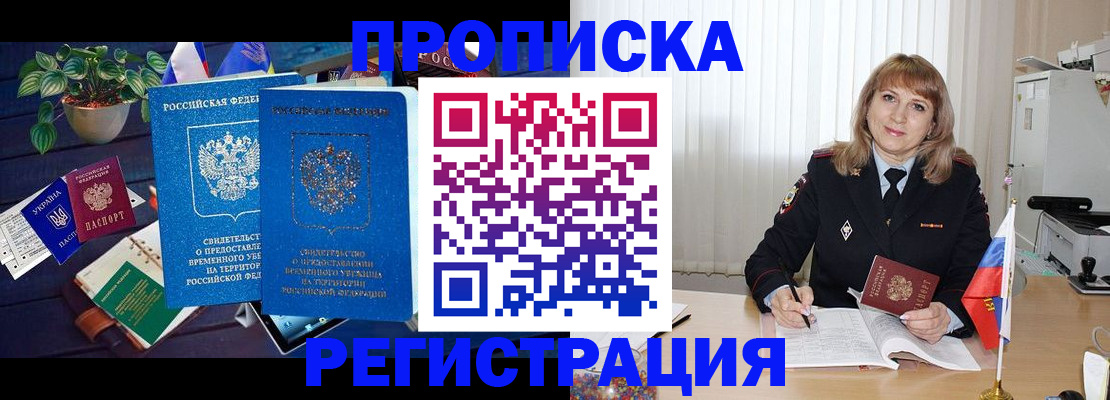 прописка для кредита в Никольске