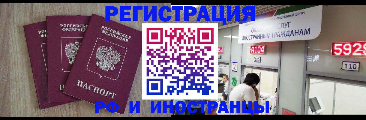 временная регистрация для школы в Никольске